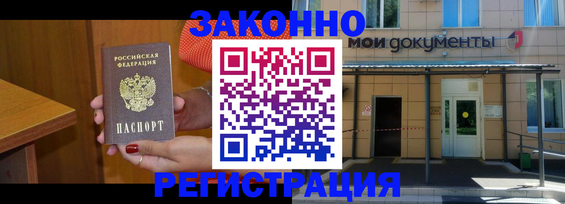 временная регистрация законно в Чусовом