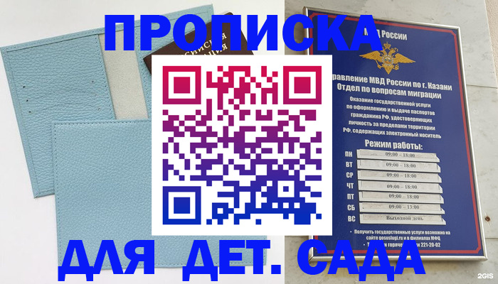 прописка ребенка в Чусовом