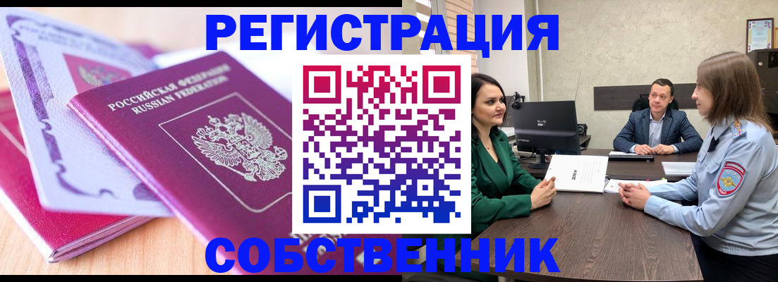 временная регистрация в квартире в Чусовом